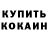 КЕТАМИН VHQ Svovy