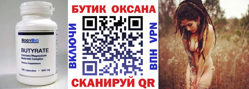 БУТИРАТ бутик где продают наркотики Гаврилов Посад